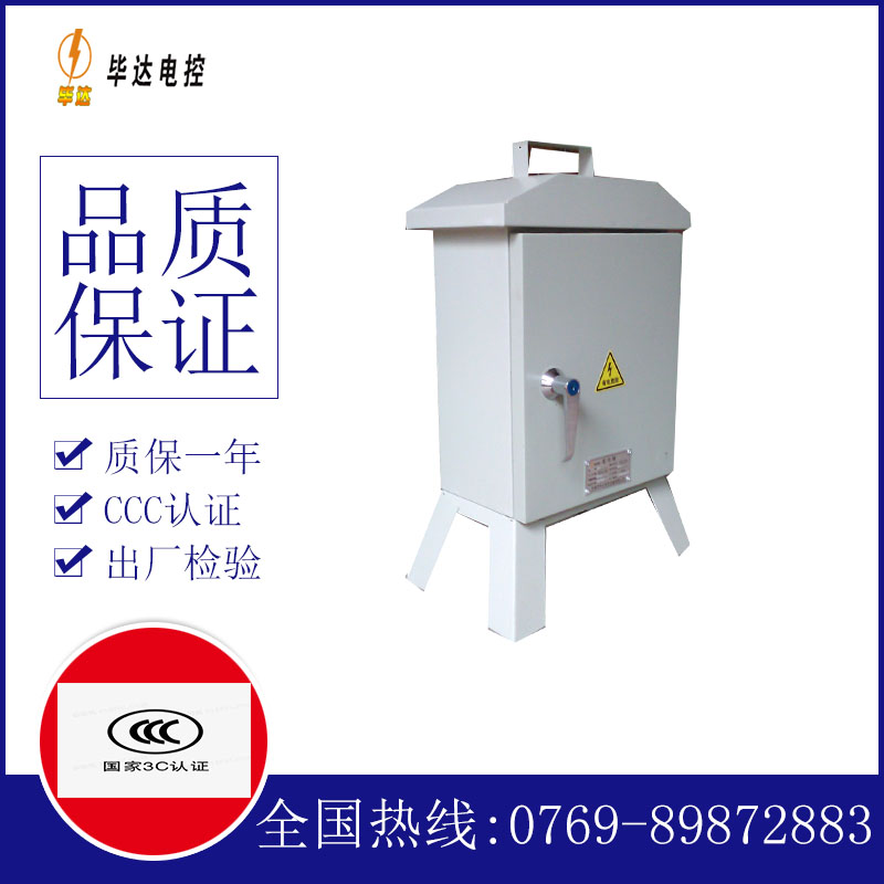 沈北临时控制箱