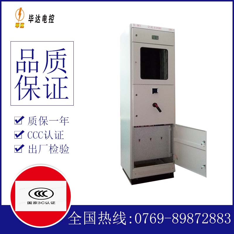 沈北光伏并网柜