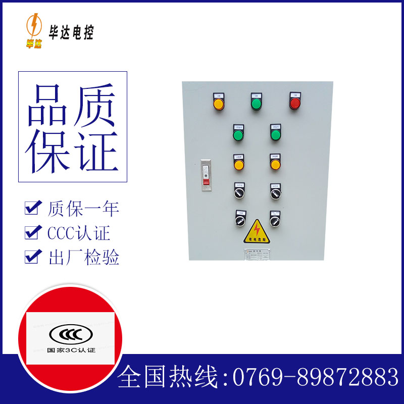 沈北水泵控制箱